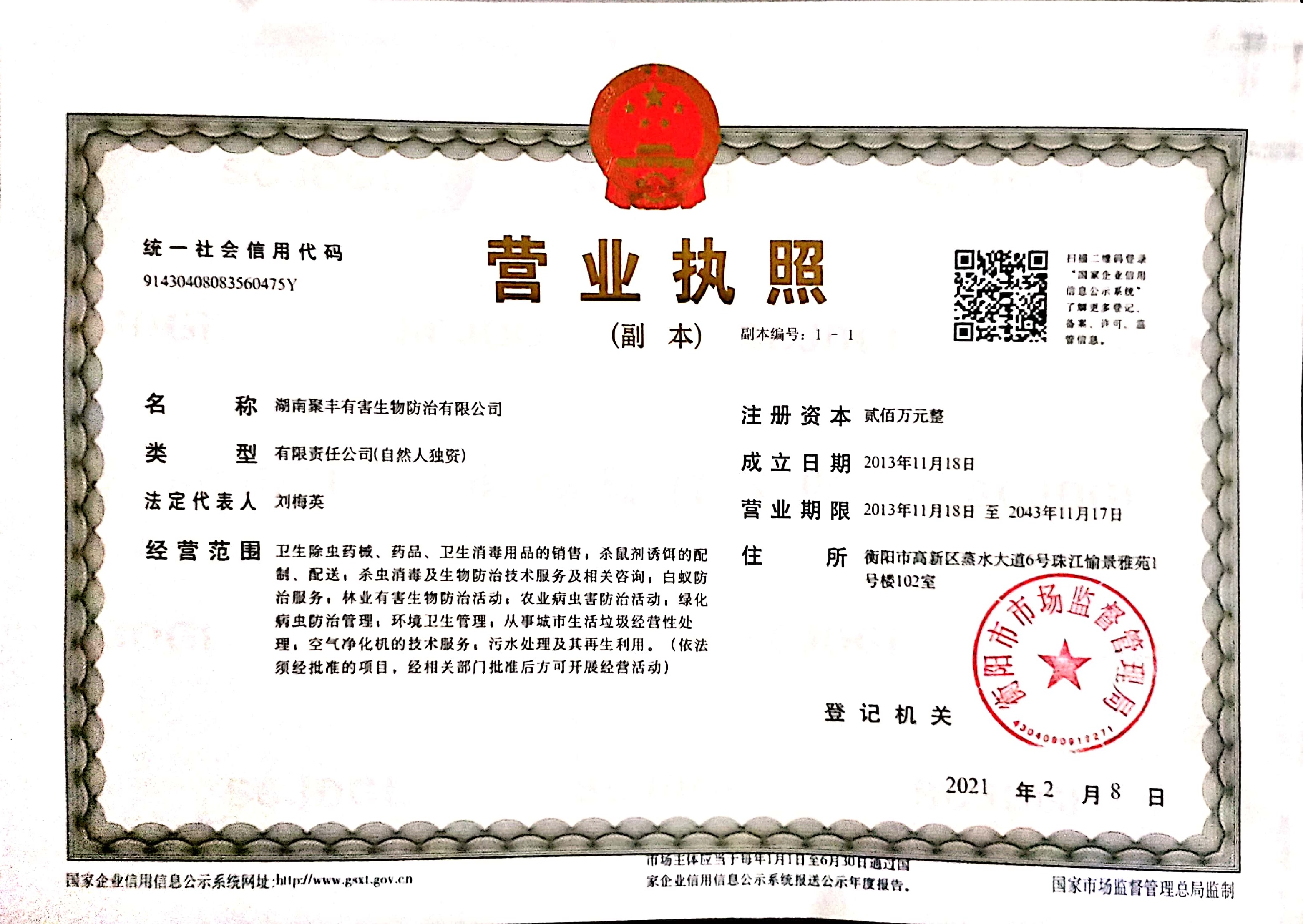 湖南有害生物防治藥品,湖南有害生物器械,湖南有害生物防制服務,湖南聚豐有害生物防治有限公司 湖南有害生物防治藥品,湖南有害生物器械,湖南有害生物防制服務,湖南聚豐有害生物防治有限公司